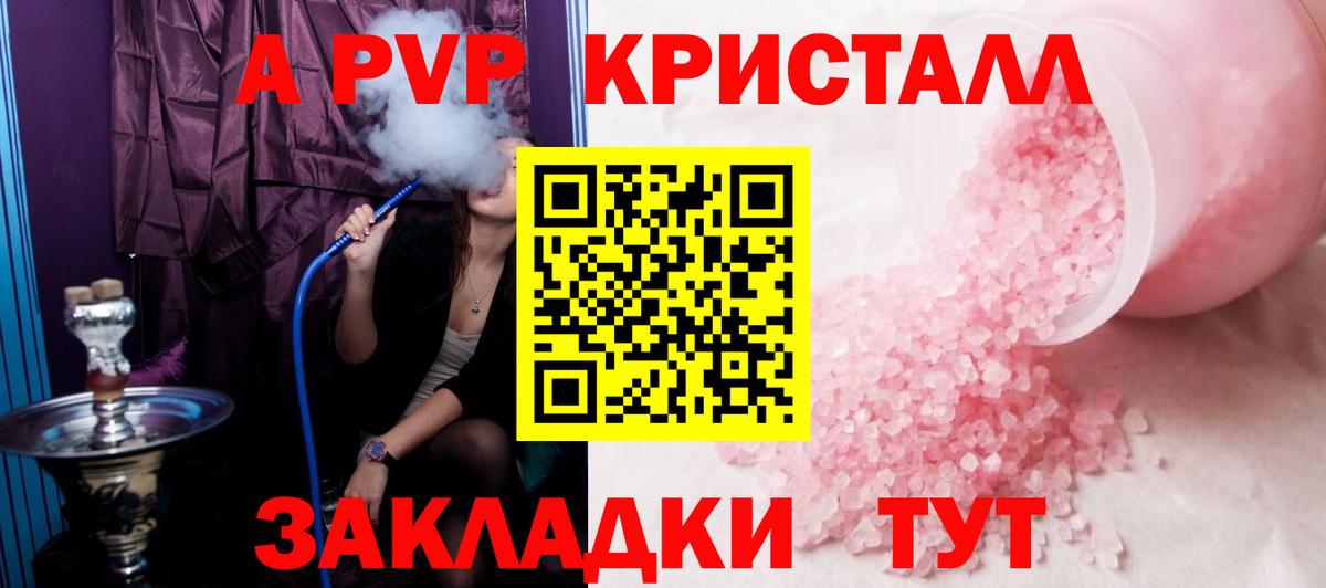 А ПВП Crystall  A-PVP Crystall  Октябрьский  Alpha PVP мука  Вход с VPN 