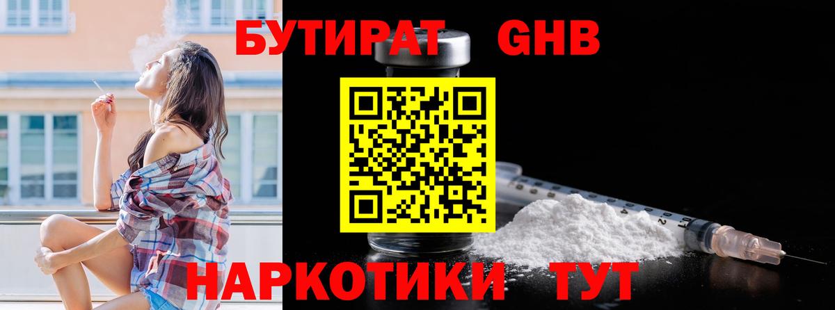 БУТИРАТ  Вход с VPN  Октябрьский  Бутират бутик 