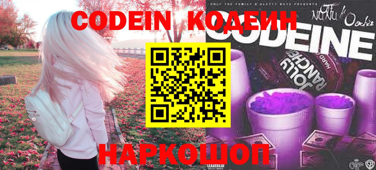 Кодеиновый сироп Lean Purple Drank  Вход с VPN  Октябрьский 
