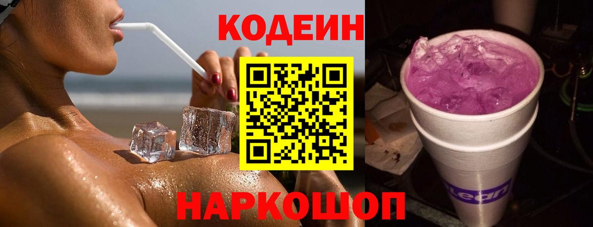 Кодеин напиток Lean (лин) Октябрьский